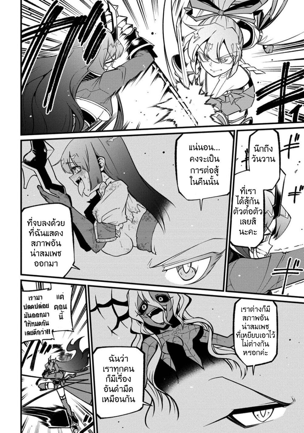 อ่านมังงะ Looking up to Magical Girls ตอนที่ 50/9.jpg