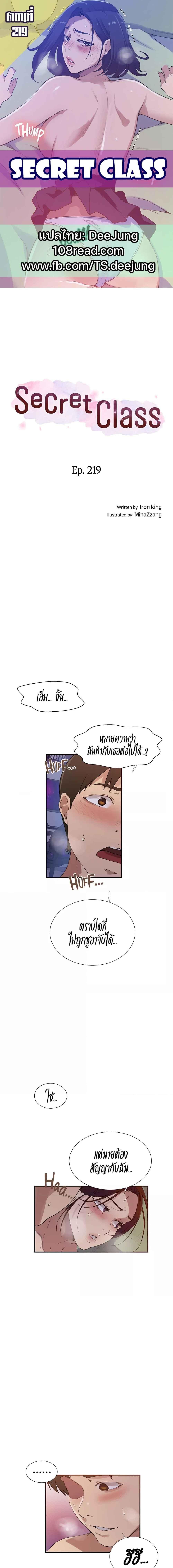 อ่านมังงะ Secret Class ตอนที่ 219/0_0.jpg