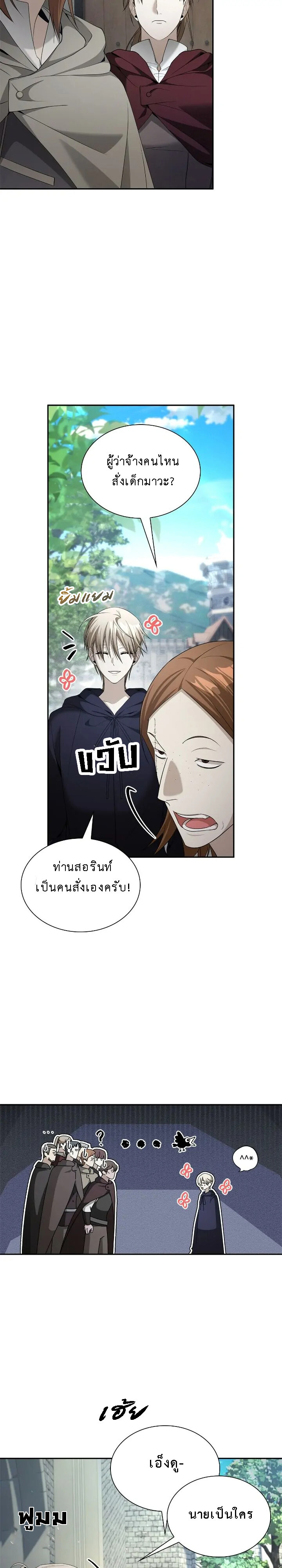 อ่านมังงะ The Fangs That Pierce the Heart ตอนที่ 24/10.jpg