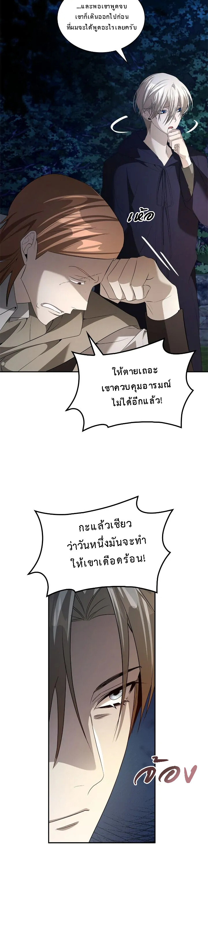 อ่านมังงะ The Fangs That Pierce the Heart ตอนที่ 26/10.jpg