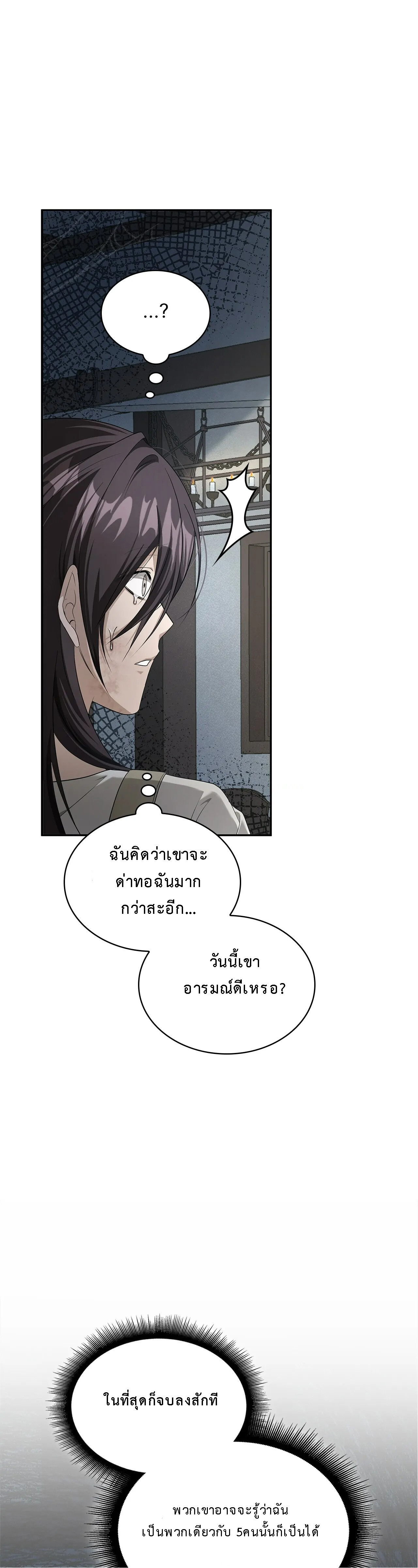 อ่านมังงะ The Fangs That Pierce the Heart ตอนที่ 23/10.jpg