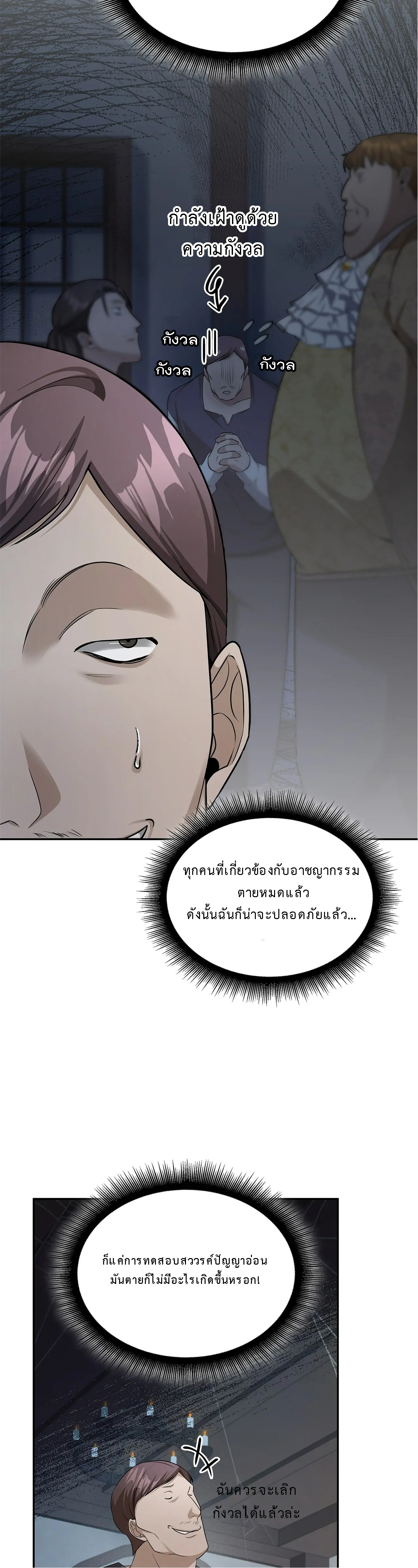 อ่านมังงะ The Fangs That Pierce the Heart ตอนที่ 23/11.jpg