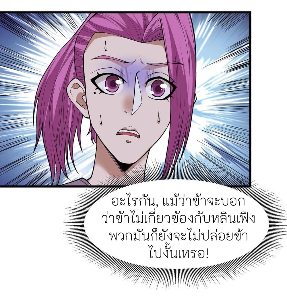 อ่านมังงะ God of Martial Arts ตอนที่ 505/11.jpg