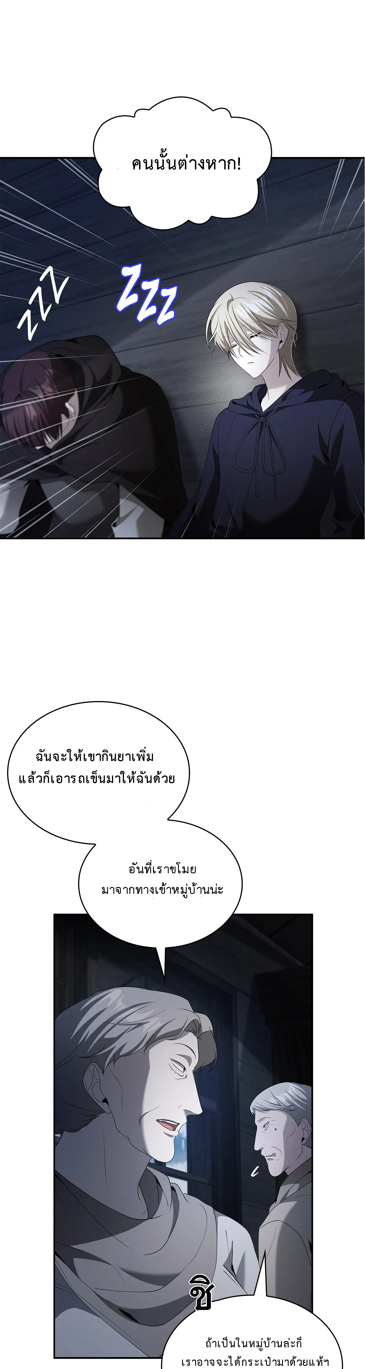 อ่านมังงะ The Fangs That Pierce the Heart ตอนที่ 27/12.jpg