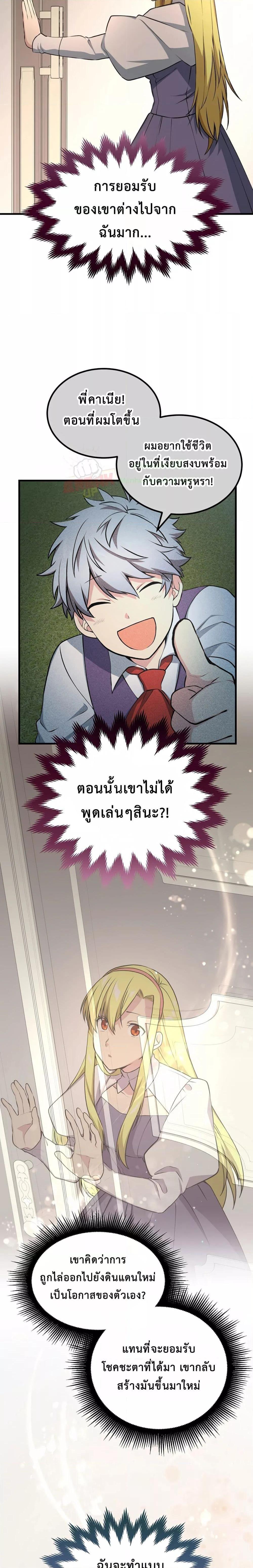 อ่านมังงะ How the Pro in His Past Life Sucks the Sweet Honey ตอนที่ 58/12.jpg