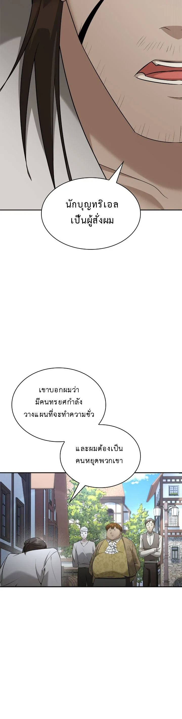 อ่านมังงะ The Fangs That Pierce the Heart ตอนที่ 22/12.jpg