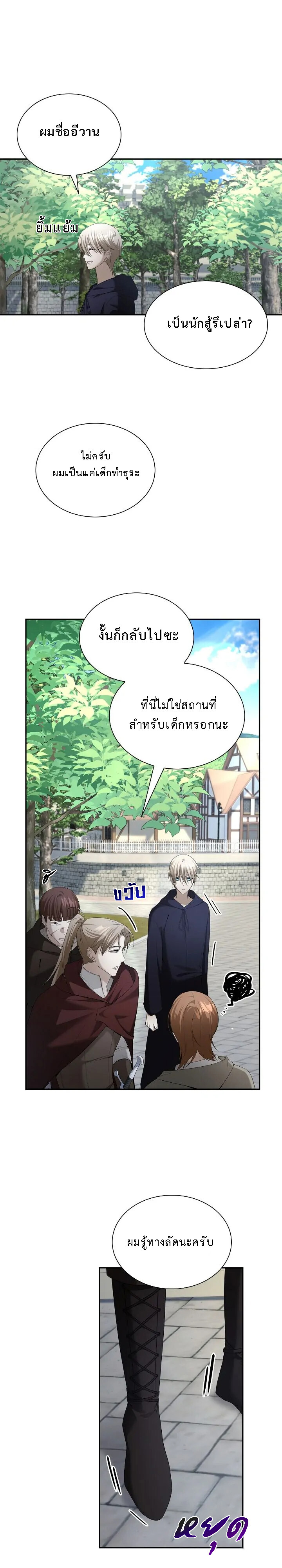 อ่านมังงะ The Fangs That Pierce the Heart ตอนที่ 24/12.jpg