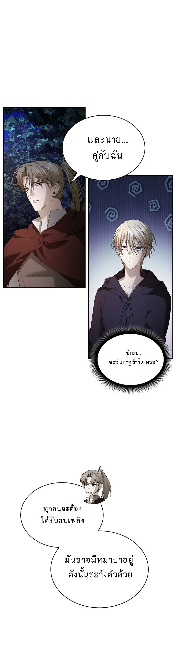 อ่านมังงะ The Fangs That Pierce the Heart ตอนที่ 26/12.jpg