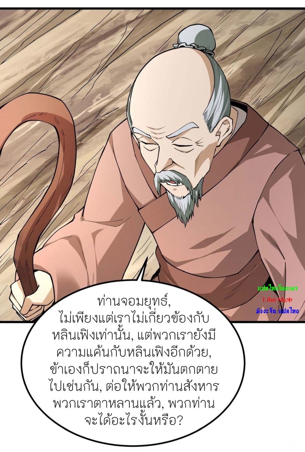 อ่านมังงะ God of Martial Arts ตอนที่ 505/12.jpg