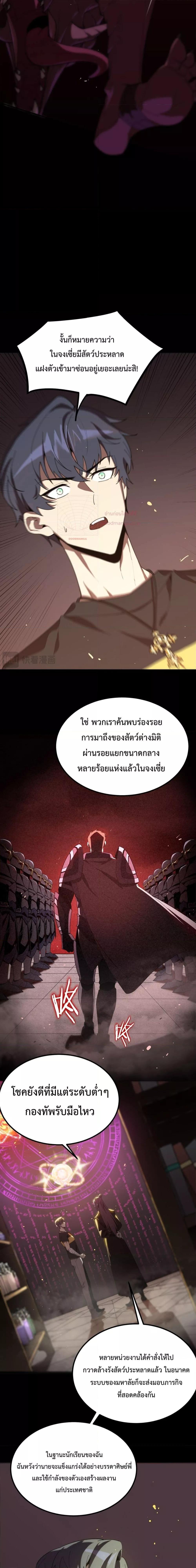 อ่านมังงะ SSS Grade Saint Knight - อาชีพลับในตำนาน อัศวินศักดิ์สิทธิ์ ระดับ SSS ตอนที่ 22/12.jpg