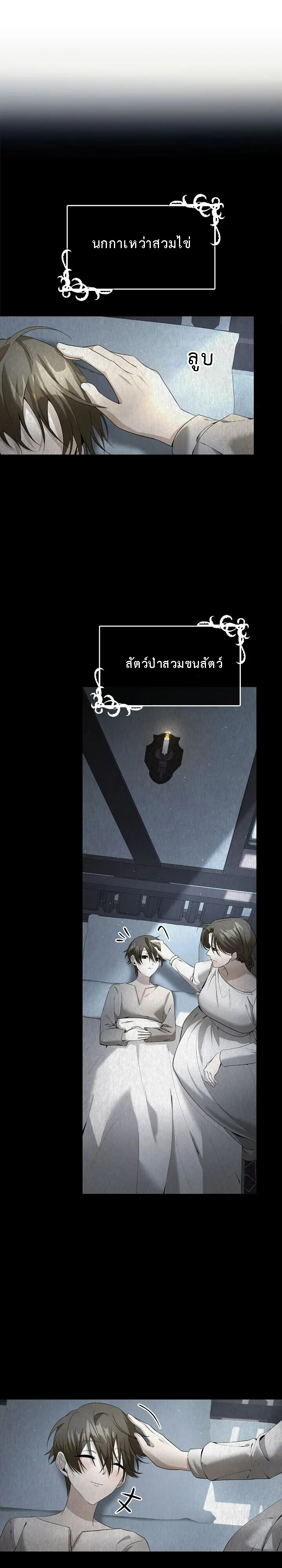 อ่านมังงะ The Fangs That Pierce the Heart ตอนที่ 18/13.jpg