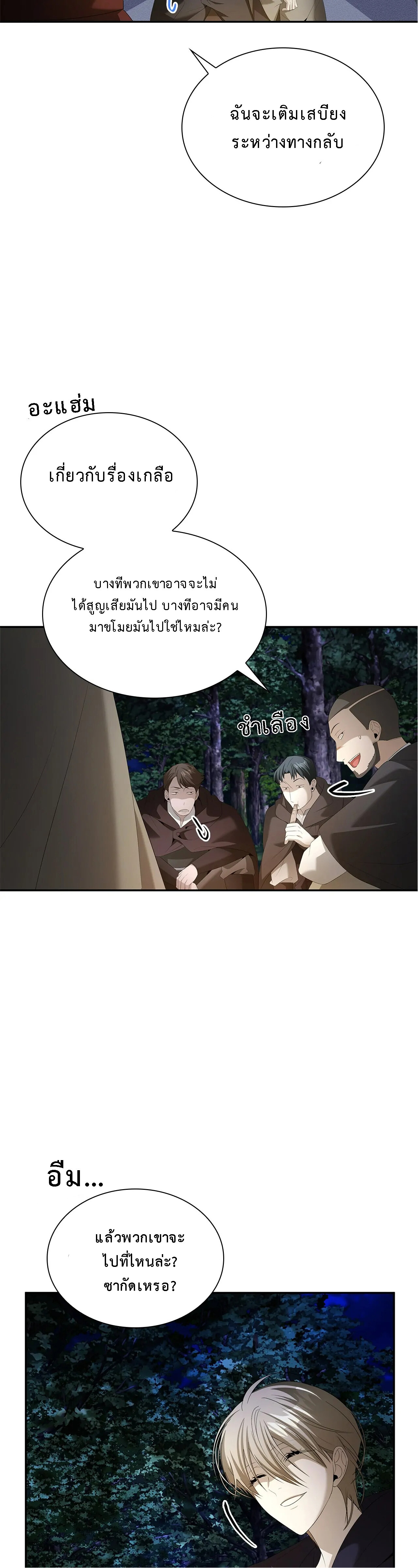 อ่านมังงะ The Fangs That Pierce the Heart ตอนที่ 25/14.jpg