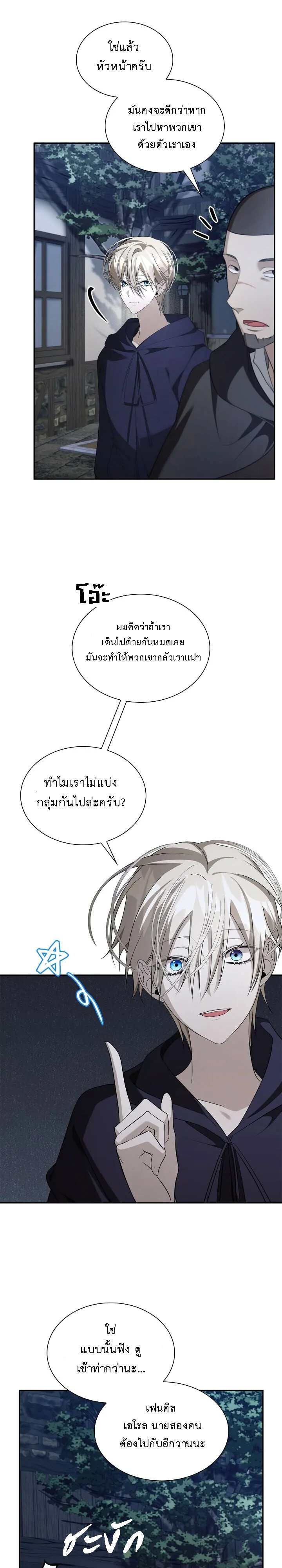 อ่านมังงะ The Fangs That Pierce the Heart ตอนที่ 28/15.jpg