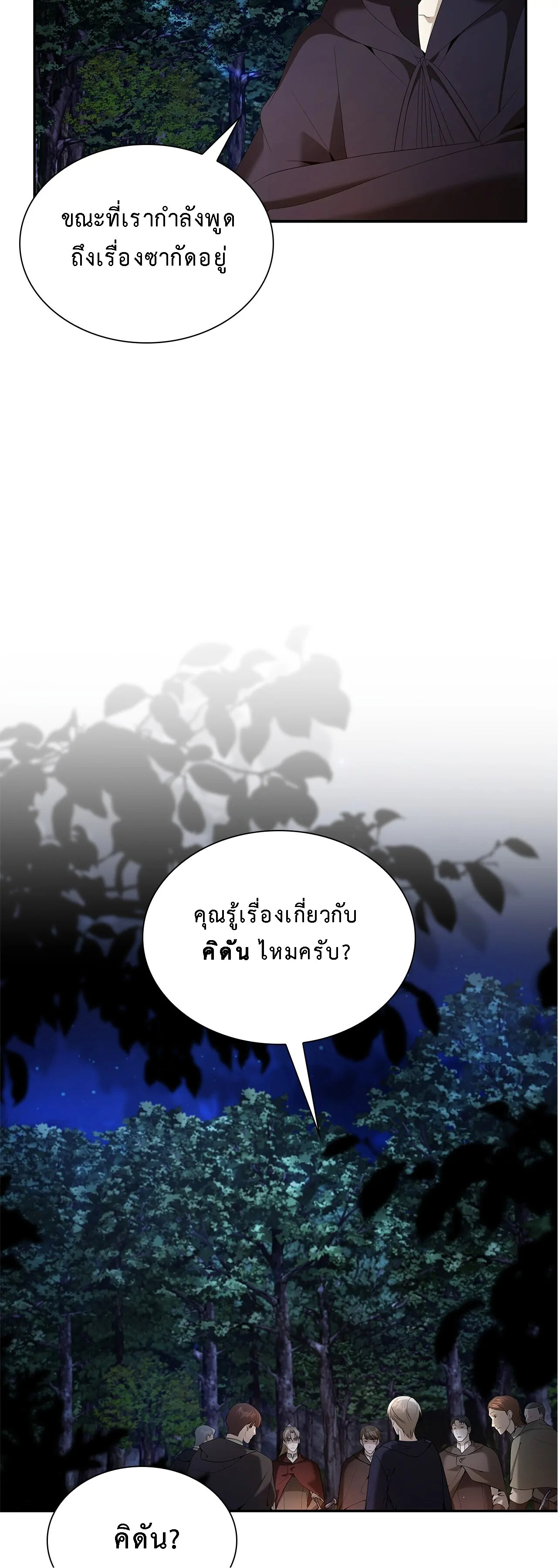 อ่านมังงะ The Fangs That Pierce the Heart ตอนที่ 25/15.jpg