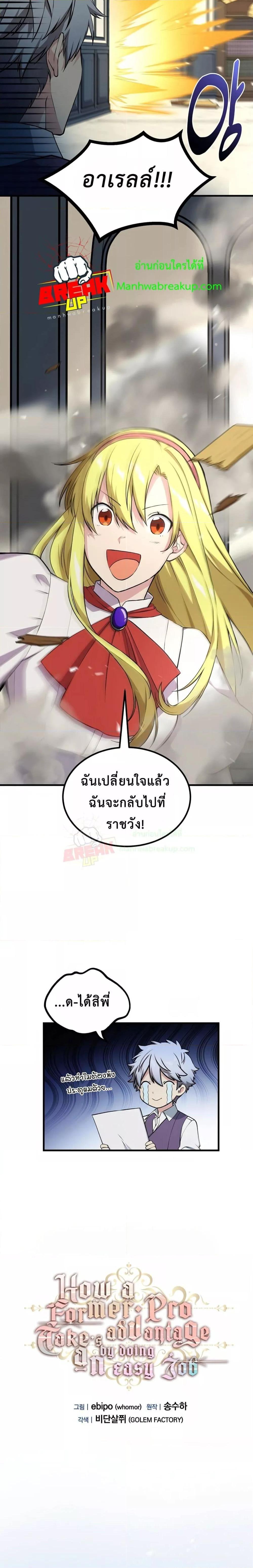 อ่านมังงะ How the Pro in His Past Life Sucks the Sweet Honey ตอนที่ 58/15.jpg