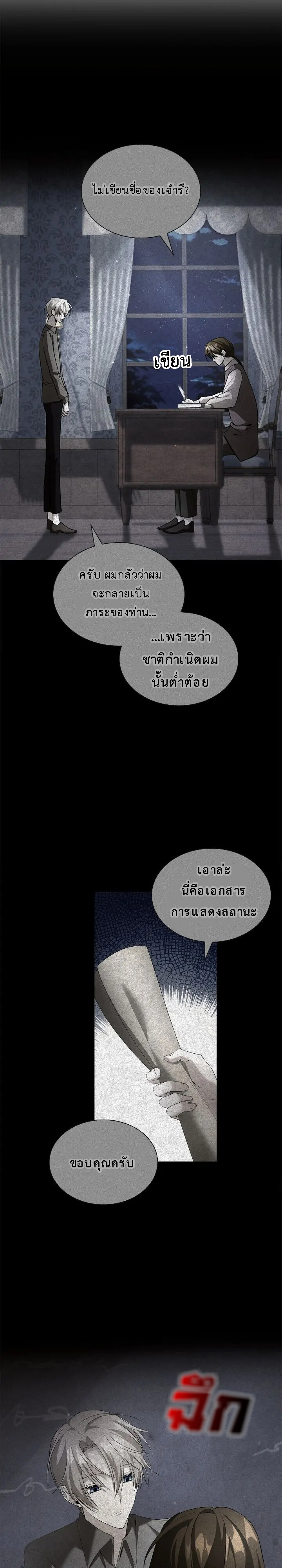 อ่านมังงะ The Fangs That Pierce the Heart ตอนที่ 20/16.jpg