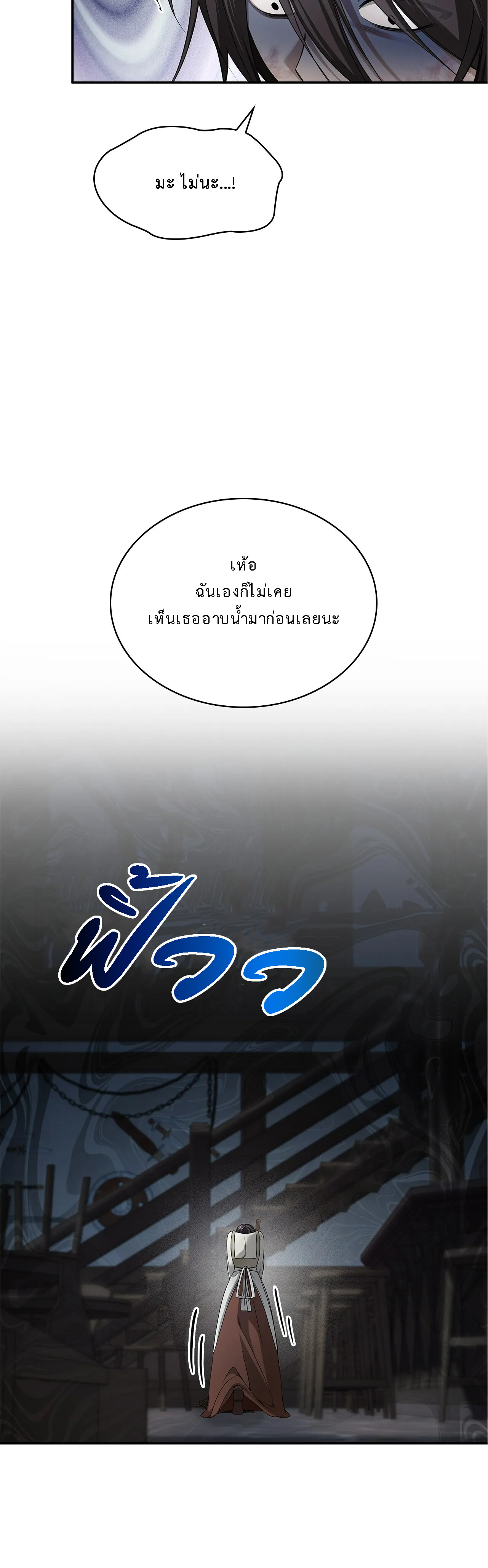 อ่านมังงะ The Fangs That Pierce the Heart ตอนที่ 23/16.jpg