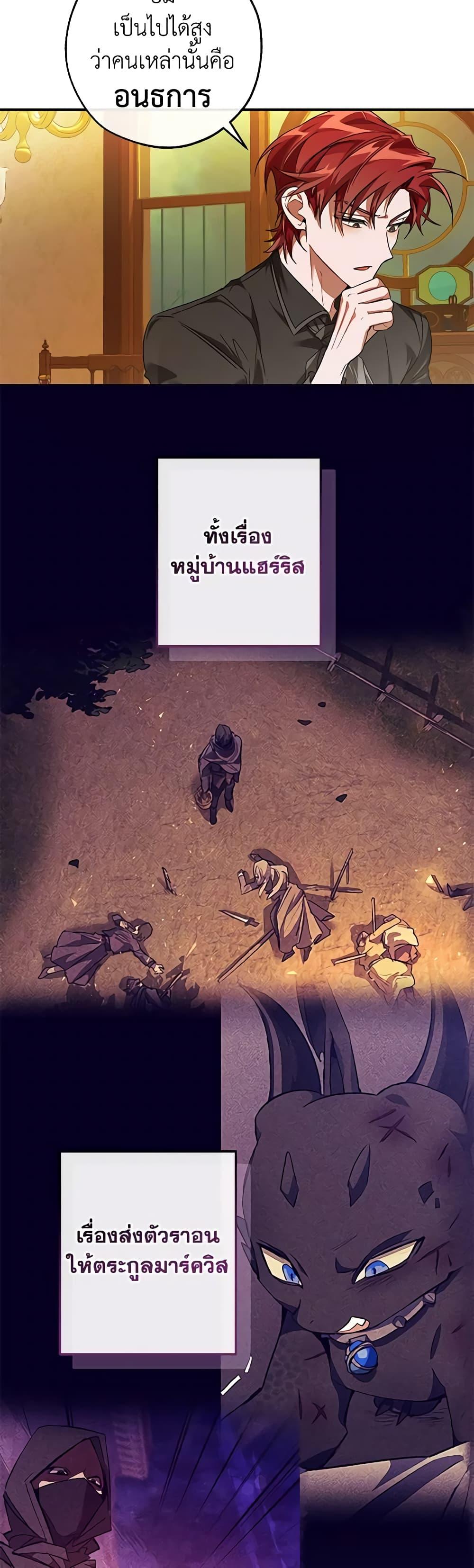 อ่านมังงะ Trash of the Count’s Family - คุณชายไม่เอาไหนแห่งตระกูลเคานต์ ตอนที่ 115/17.jpg