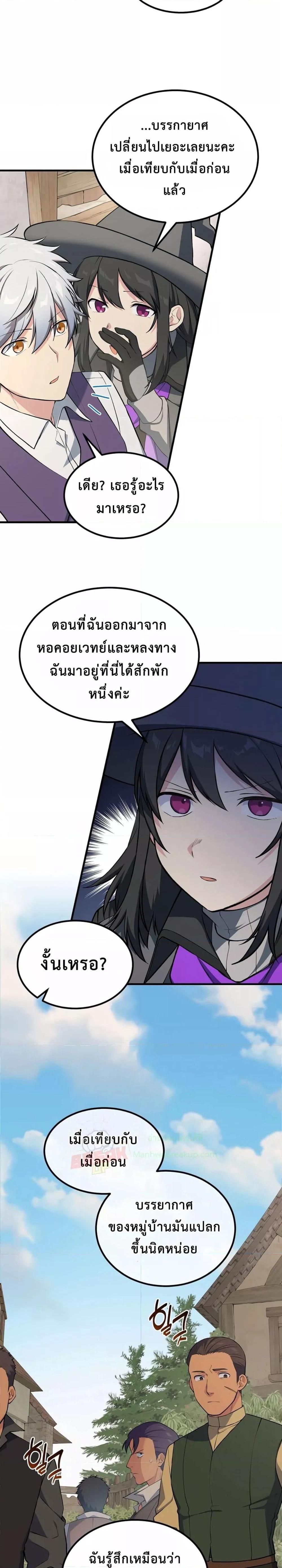 อ่านมังงะ How the Pro in His Past Life Sucks the Sweet Honey ตอนที่ 61/17.jpg