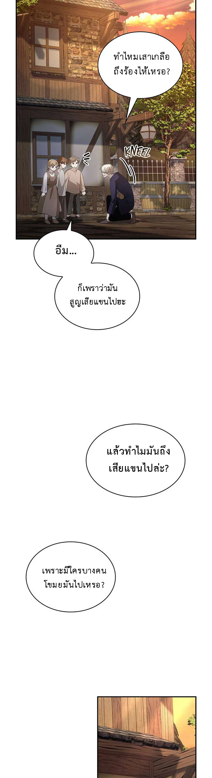 อ่านมังงะ The Fangs That Pierce the Heart ตอนที่ 29/17.jpg