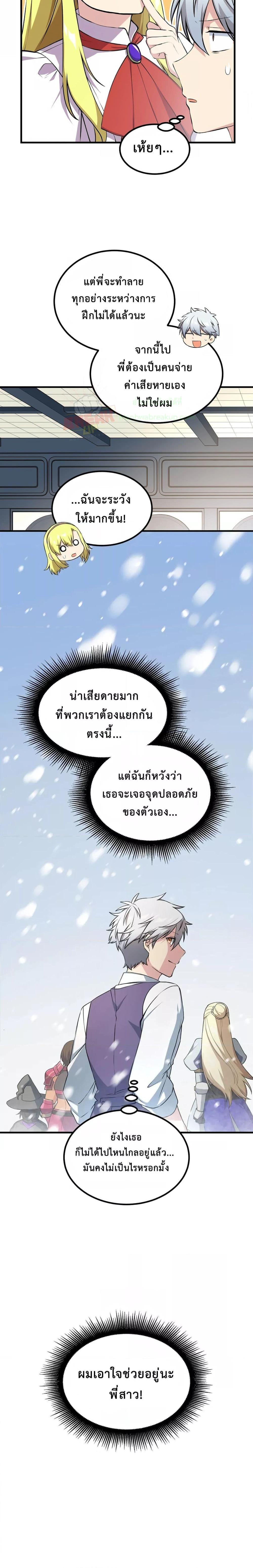 อ่านมังงะ How the Pro in His Past Life Sucks the Sweet Honey ตอนที่ 58/17.jpg