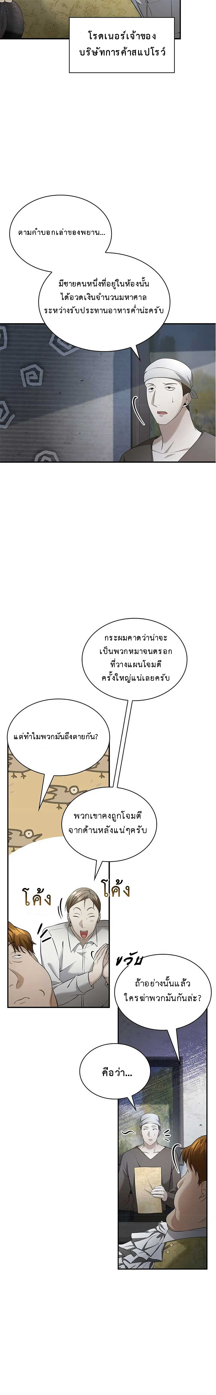 อ่านมังงะ The Fangs That Pierce the Heart ตอนที่ 21/19.jpg