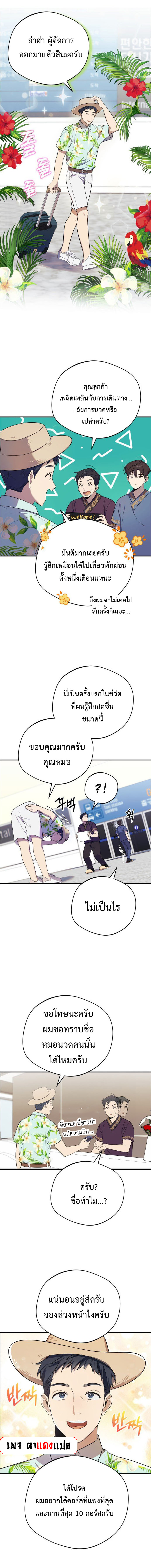 อ่านมังงะ The Heavenly Demon Will Give You a Massage ตอนที่ 3/1.jpg