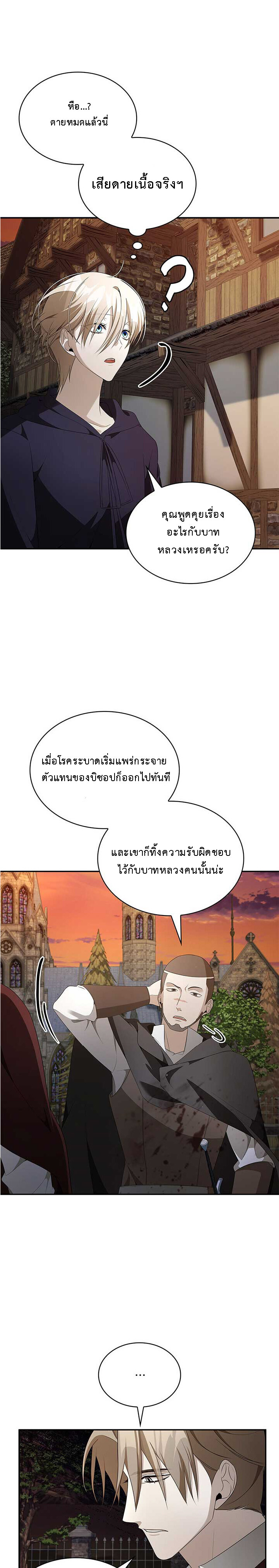 อ่านมังงะ The Fangs That Pierce the Heart ตอนที่ 29/20.jpg