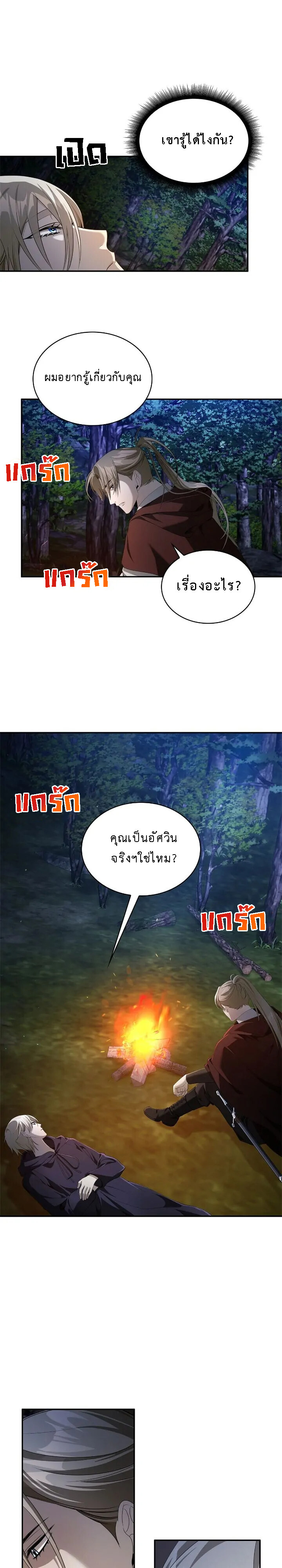 อ่านมังงะ The Fangs That Pierce the Heart ตอนที่ 26/20.jpg