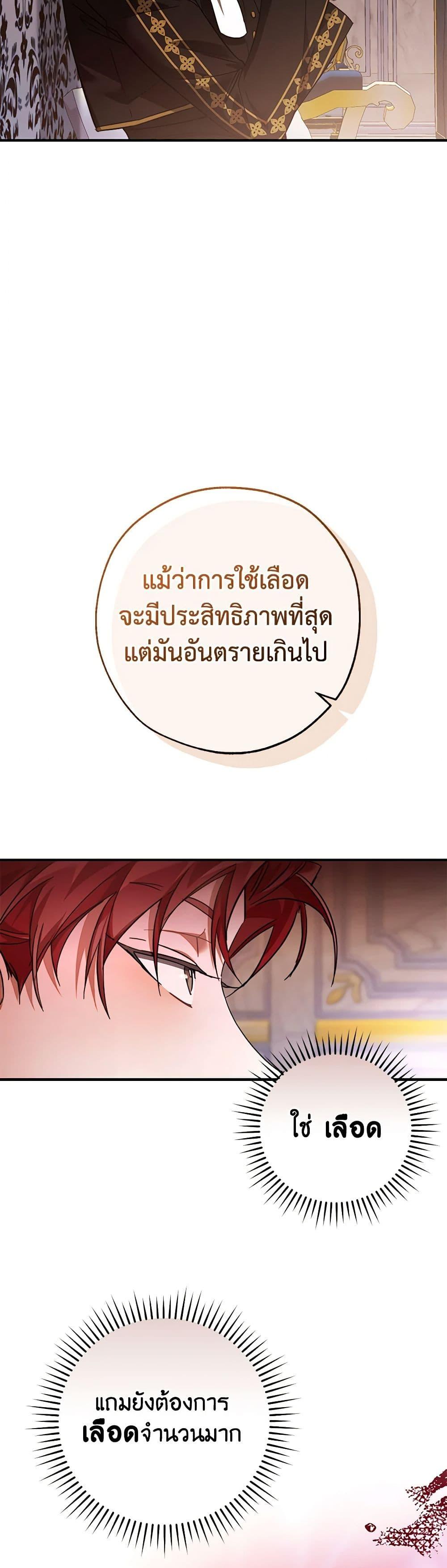 อ่านมังงะ Trash of the Count’s Family - คุณชายไม่เอาไหนแห่งตระกูลเคานต์ ตอนที่ 116/21.jpg