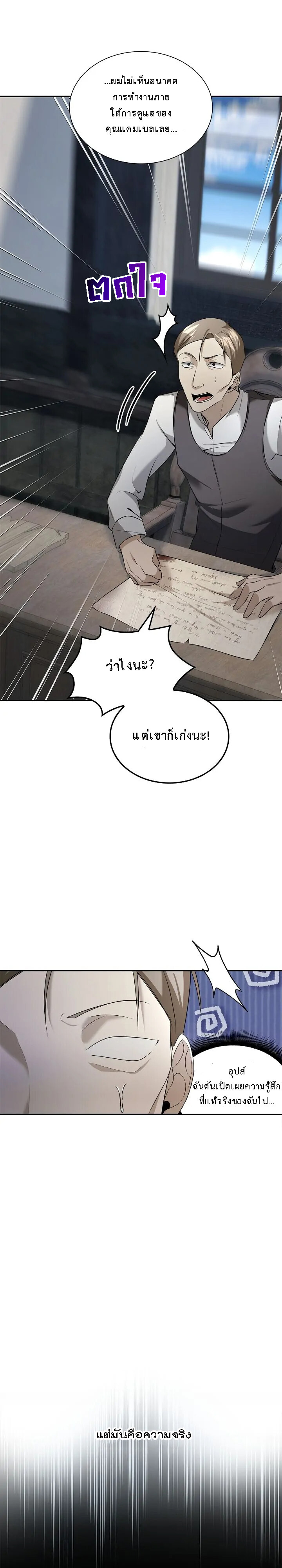 อ่านมังงะ The Fangs That Pierce the Heart ตอนที่ 20/21.jpg