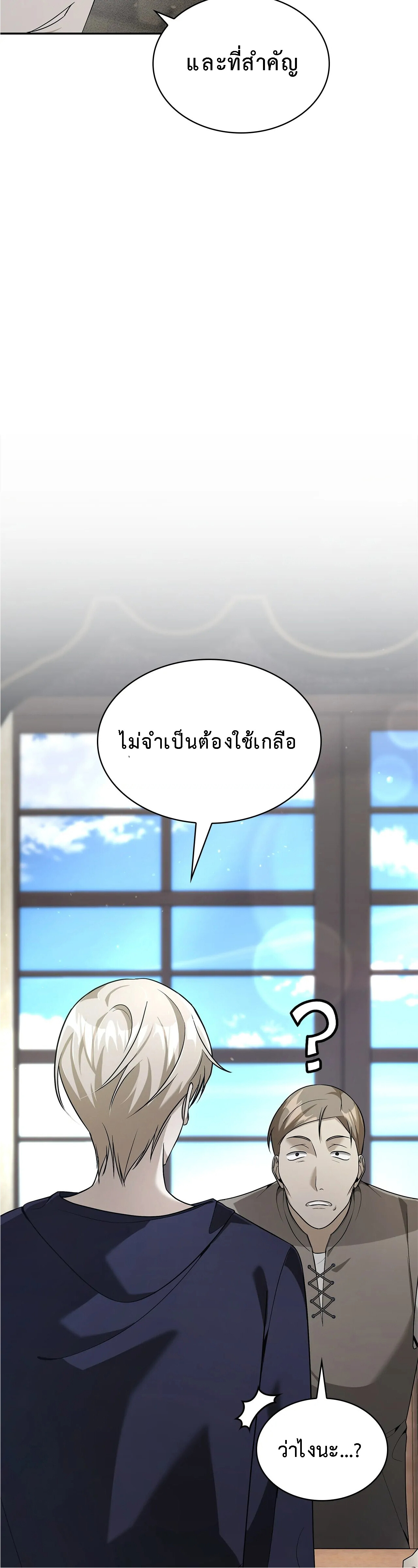 อ่านมังงะ The Fangs That Pierce the Heart ตอนที่ 23/21.jpg