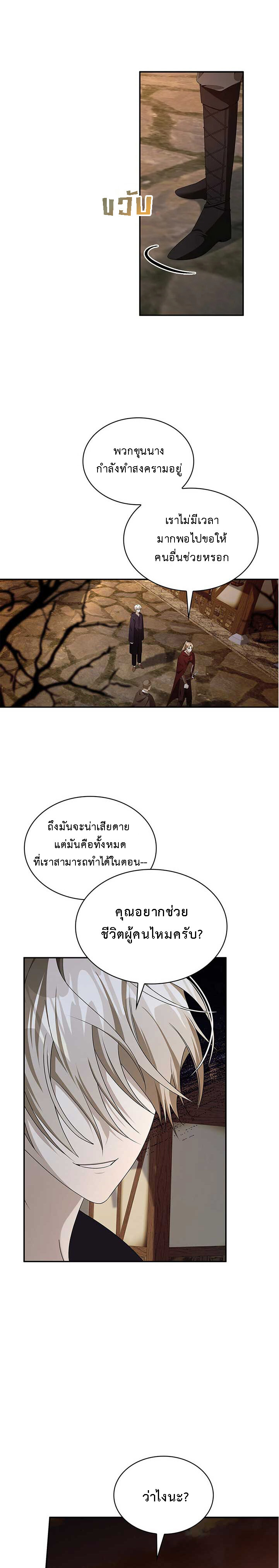 อ่านมังงะ The Fangs That Pierce the Heart ตอนที่ 29/22.jpg