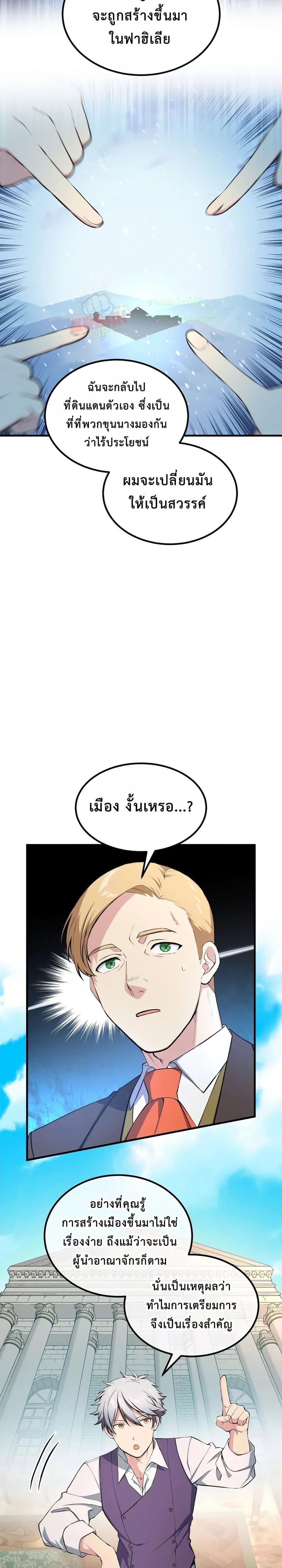 อ่านมังงะ How the Pro in His Past Life Sucks the Sweet Honey ตอนที่ 61/2.jpg