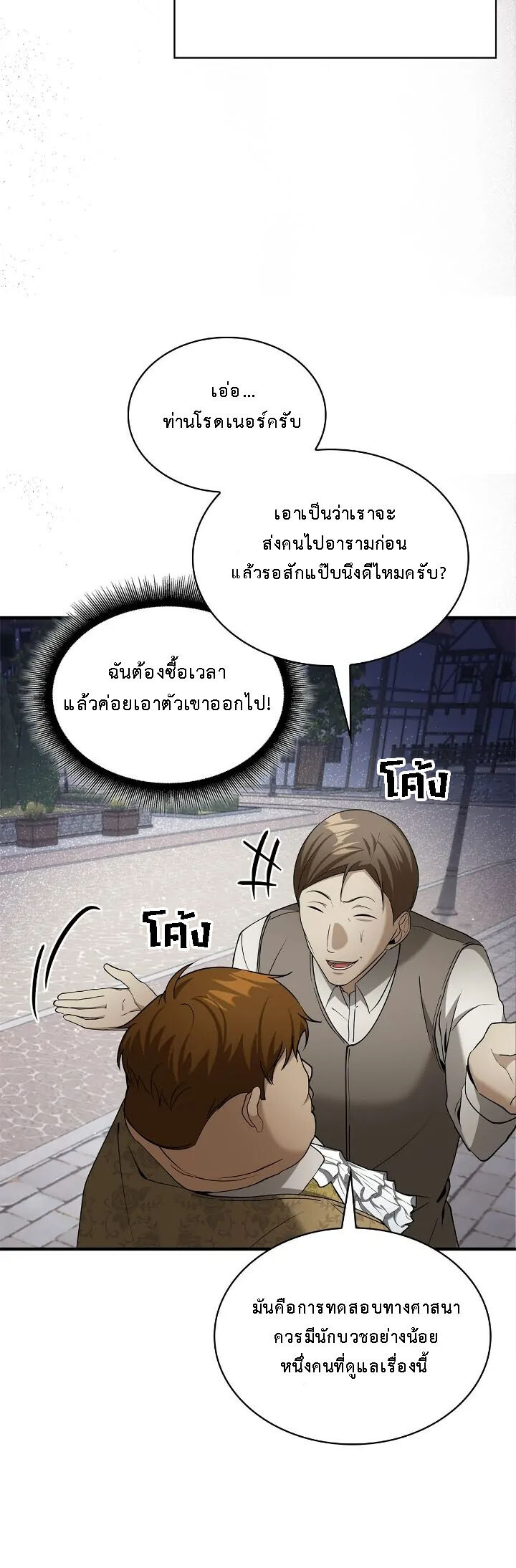 อ่านมังงะ The Fangs That Pierce the Heart ตอนที่ 22/23.jpg