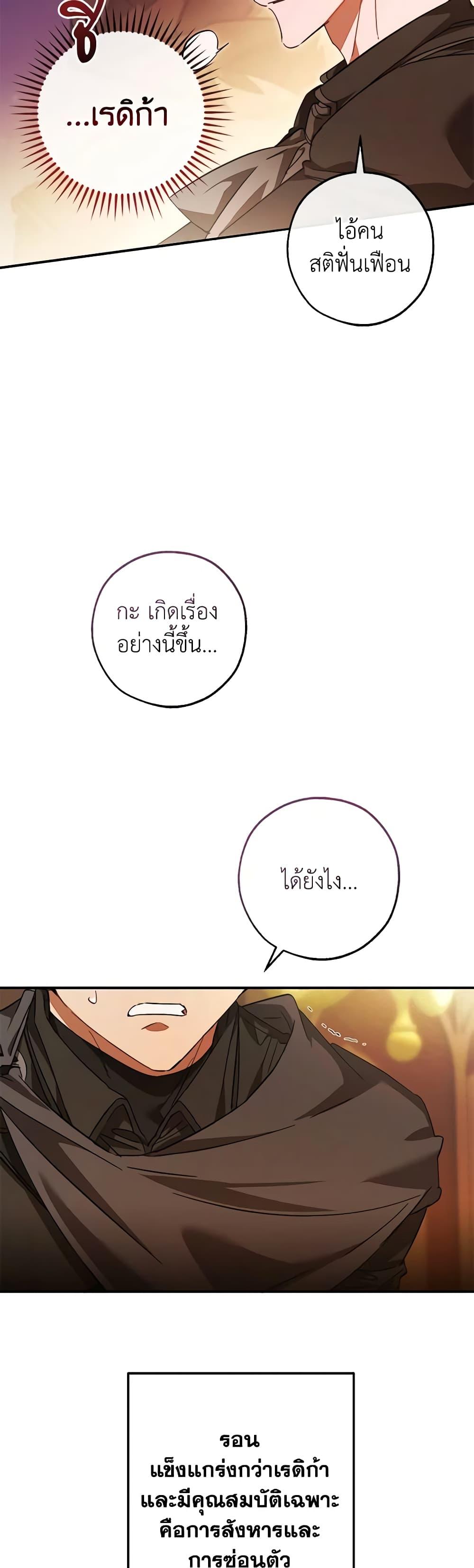 อ่านมังงะ Trash of the Count’s Family - คุณชายไม่เอาไหนแห่งตระกูลเคานต์ ตอนที่ 115/24.jpg