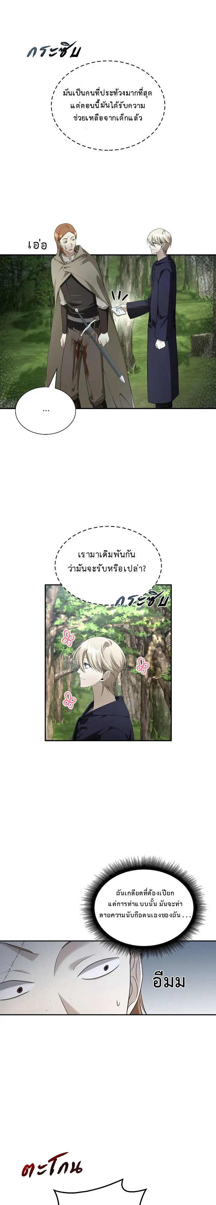 อ่านมังงะ The Fangs That Pierce the Heart ตอนที่ 24/24.jpg