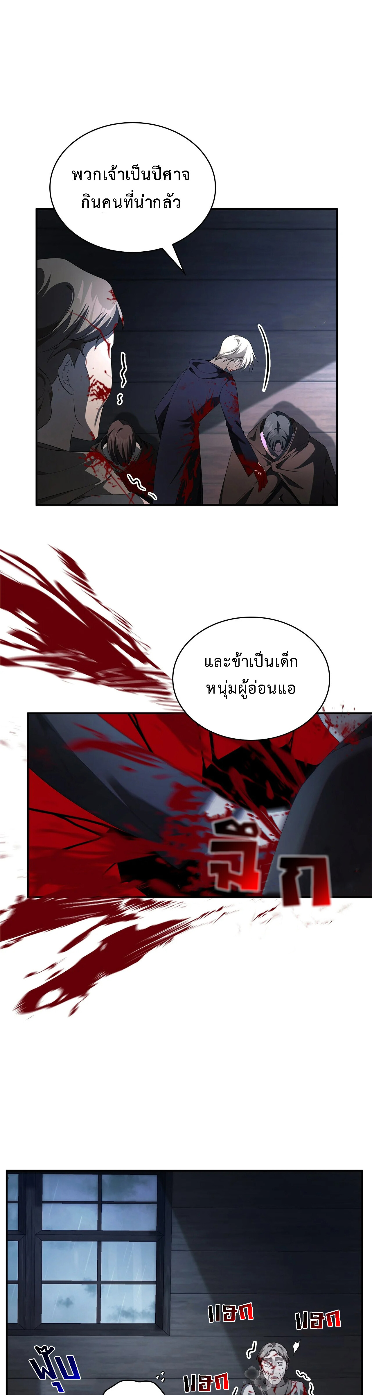 อ่านมังงะ The Fangs That Pierce the Heart ตอนที่ 27/25.jpg