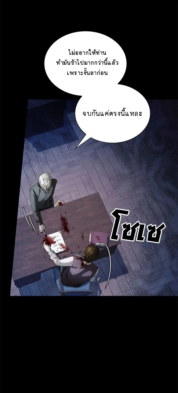 อ่านมังงะ The Fangs That Pierce the Heart ตอนที่ 18/25.jpg