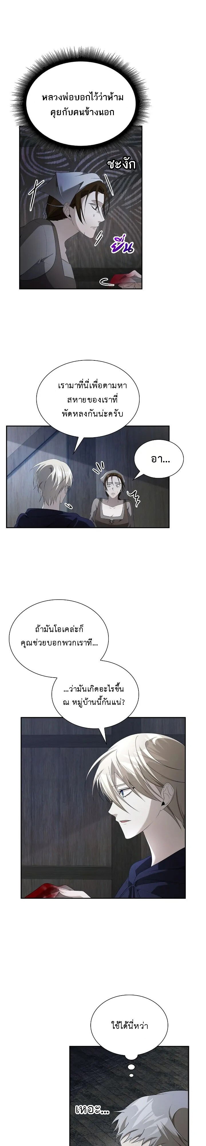 อ่านมังงะ The Fangs That Pierce the Heart ตอนที่ 28/25.jpg