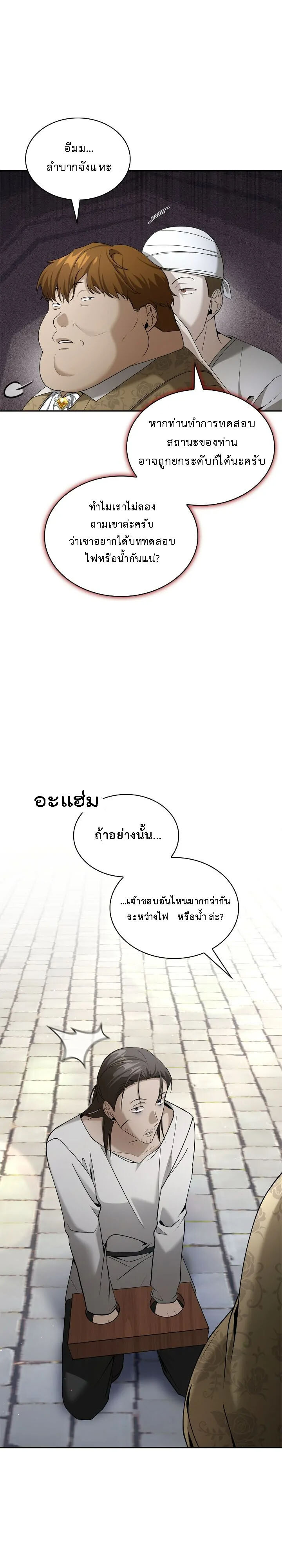 อ่านมังงะ The Fangs That Pierce the Heart ตอนที่ 22/26.jpg