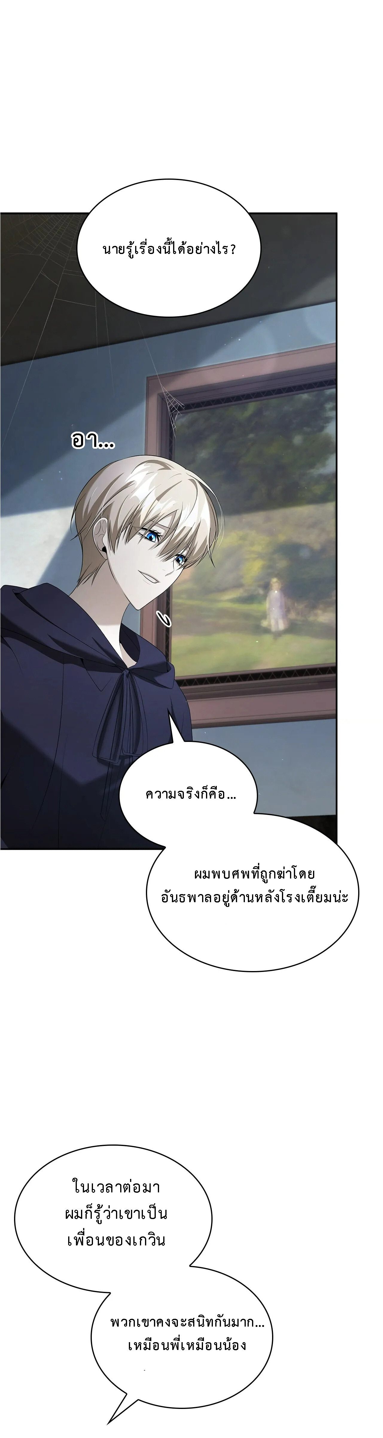 อ่านมังงะ The Fangs That Pierce the Heart ตอนที่ 23/27.jpg