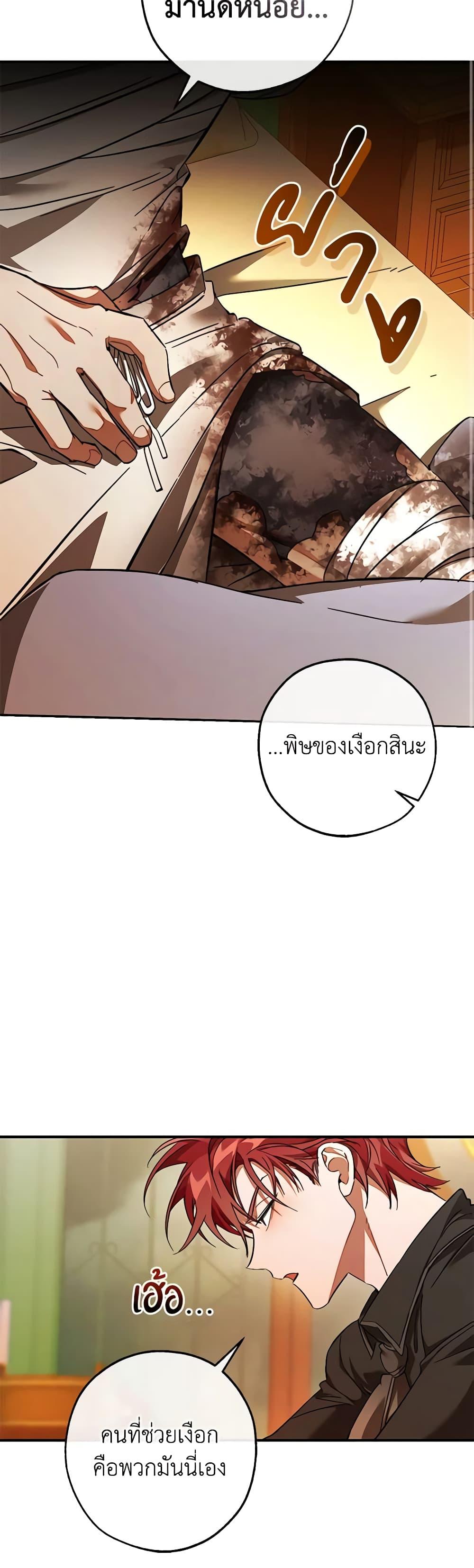 อ่านมังงะ Trash of the Count’s Family - คุณชายไม่เอาไหนแห่งตระกูลเคานต์ ตอนที่ 115/28.jpg