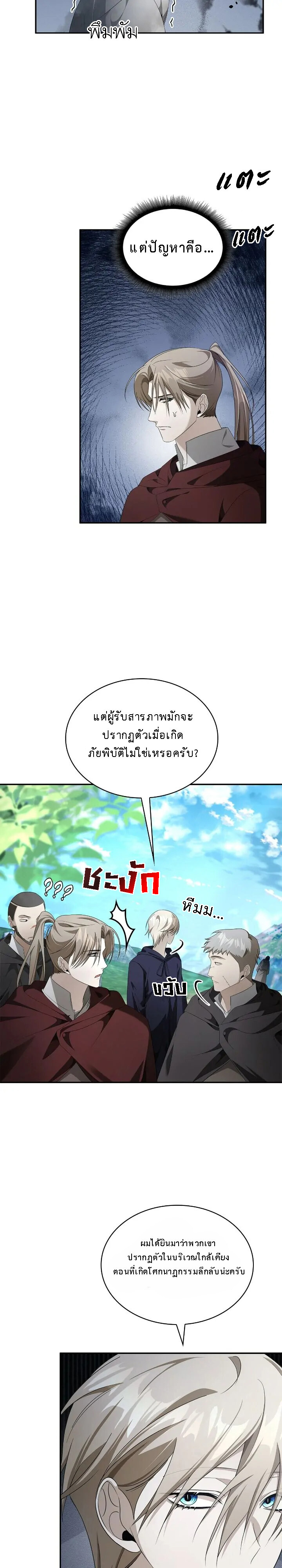 อ่านมังงะ The Fangs That Pierce the Heart ตอนที่ 26/28.jpg