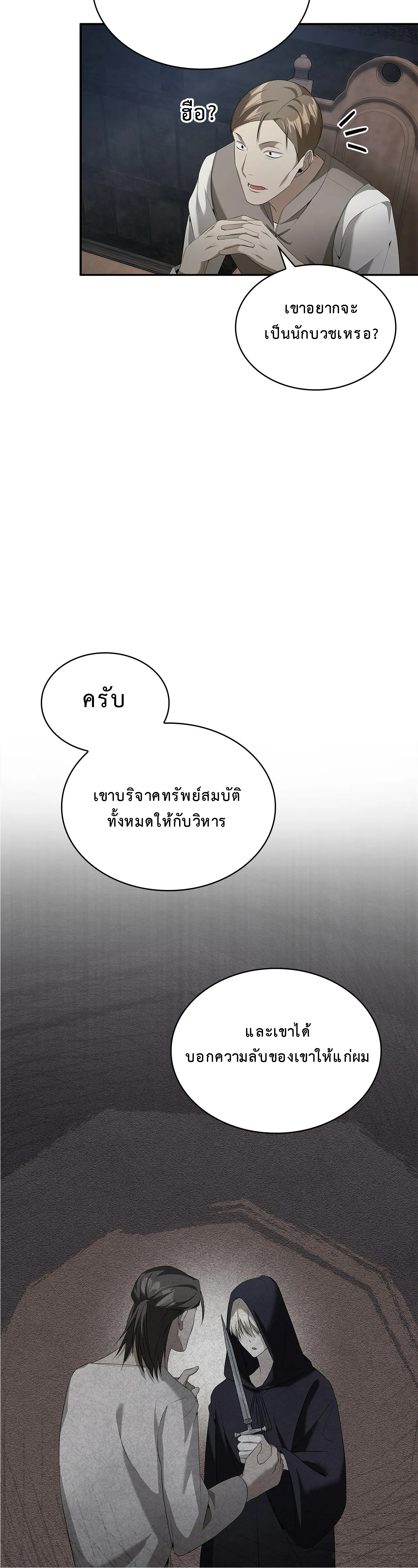 อ่านมังงะ The Fangs That Pierce the Heart ตอนที่ 23/29.jpg