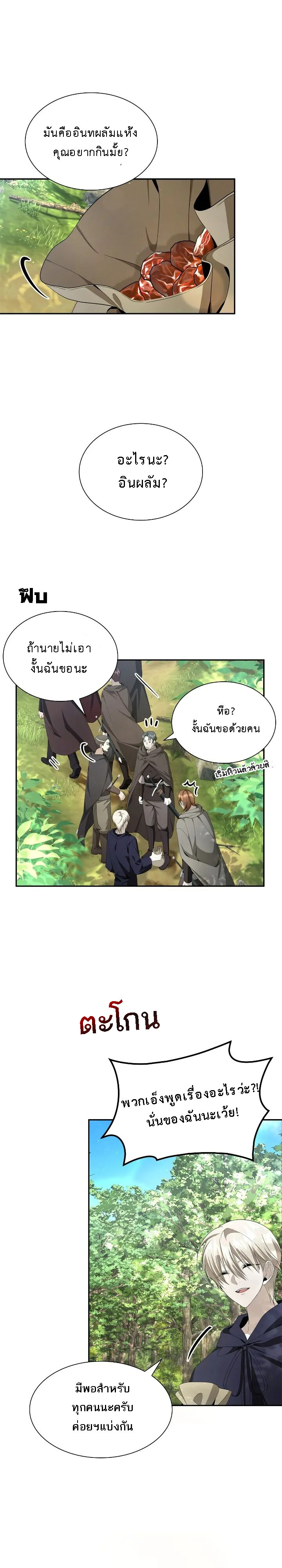 อ่านมังงะ The Fangs That Pierce the Heart ตอนที่ 24/29.jpg