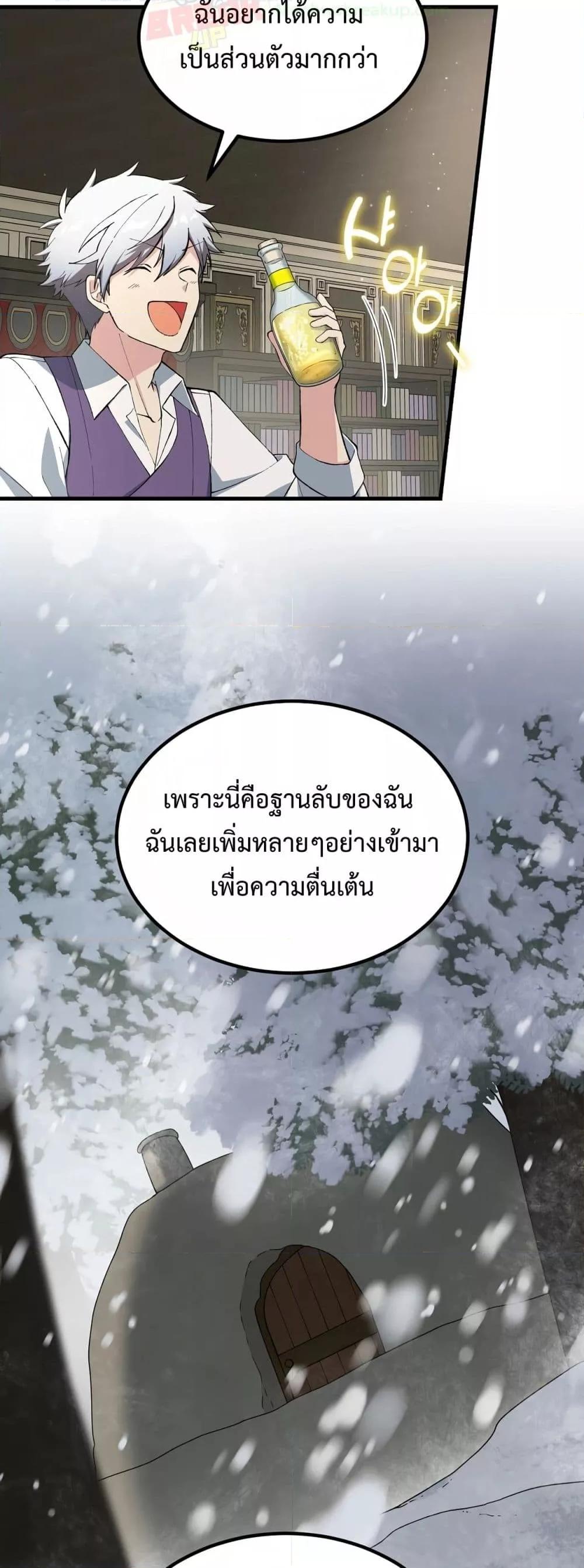 อ่านมังงะ How the Pro in His Past Life Sucks the Sweet Honey ตอนที่ 64/31.jpg