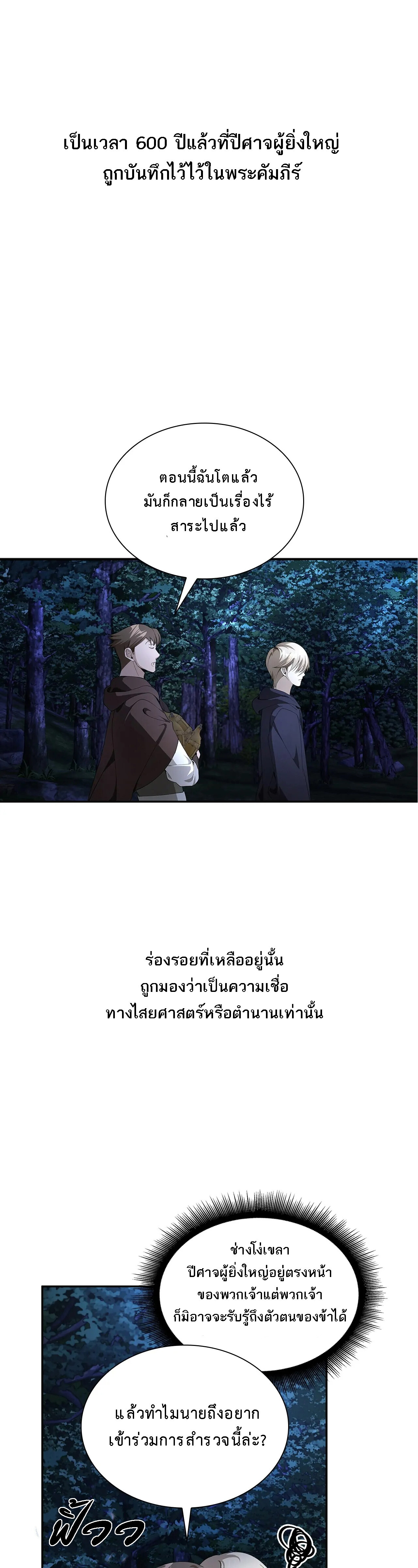 อ่านมังงะ The Fangs That Pierce the Heart ตอนที่ 25/32.jpg