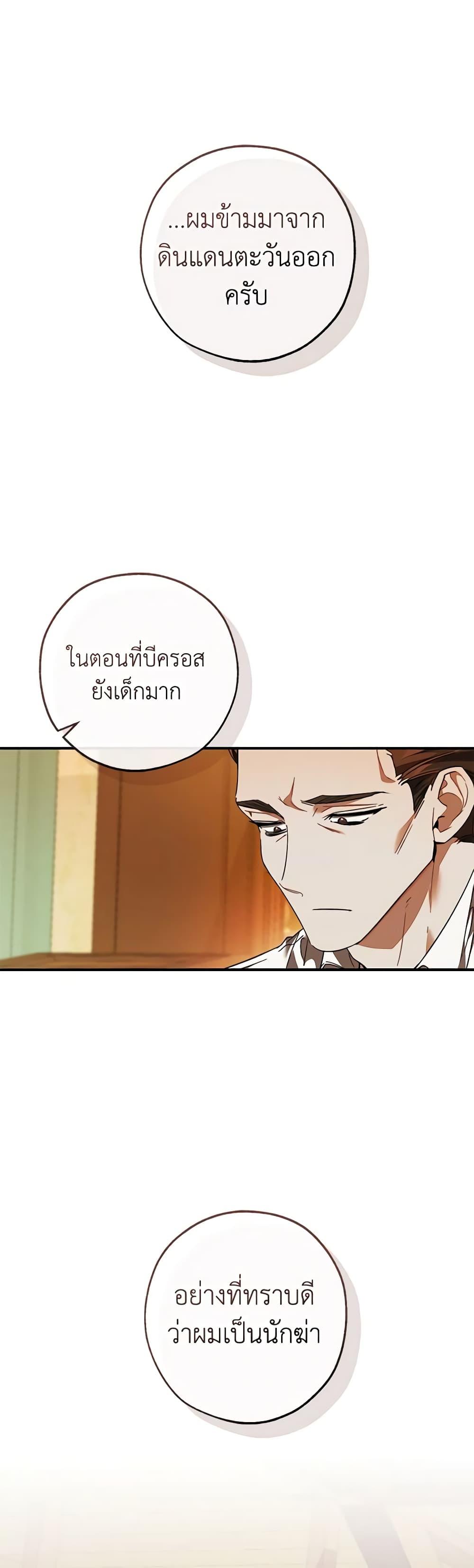 อ่านมังงะ Trash of the Count’s Family - คุณชายไม่เอาไหนแห่งตระกูลเคานต์ ตอนที่ 115/3.jpg