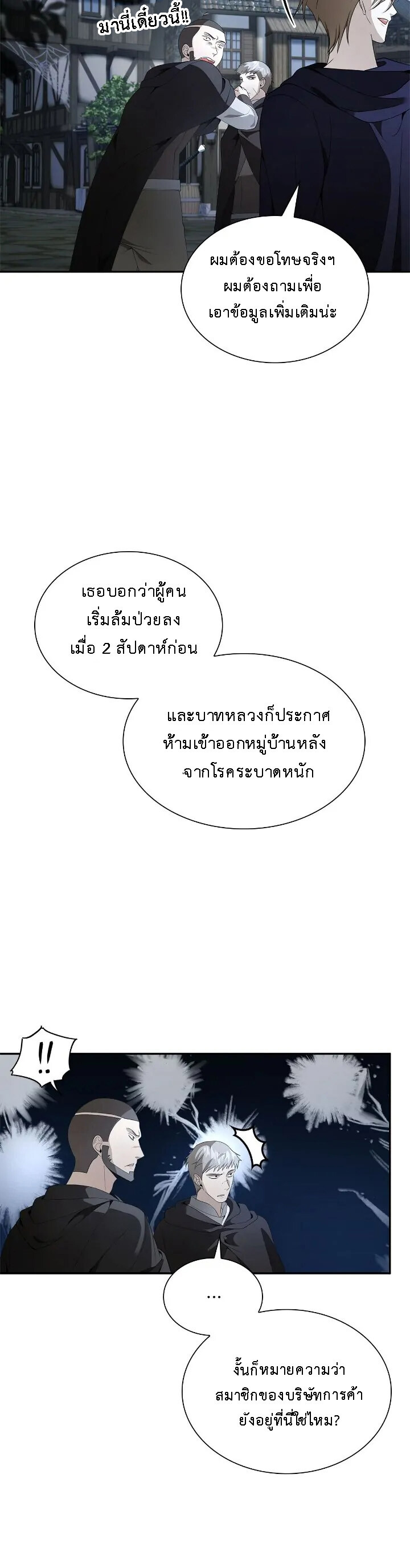 อ่านมังงะ The Fangs That Pierce the Heart ตอนที่ 28/33.jpg